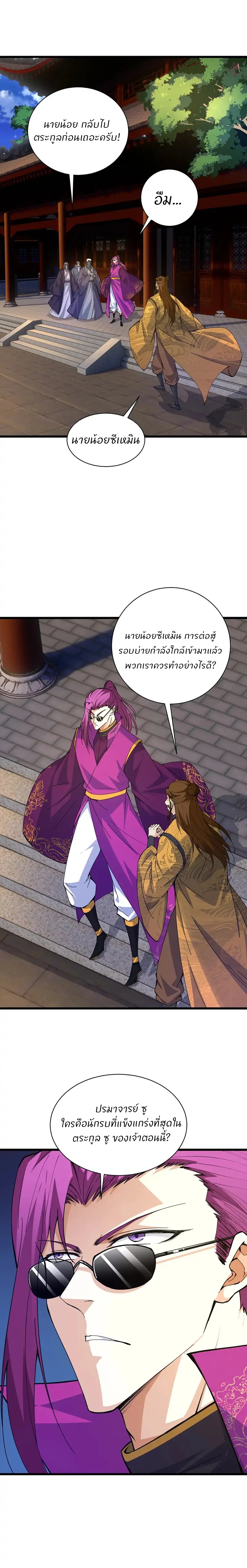 การกลับมาของปรมาจารย์ที่อายุน้อยที่สุด ตอนที่ 23 หน้า 14