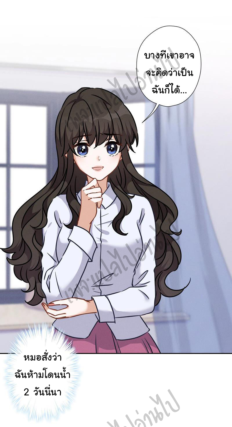 Lu Feng is the best son-in-law สุดยอดลูกเขย "ลู่เฟิง" ตอนที่ 69 หน้า 3