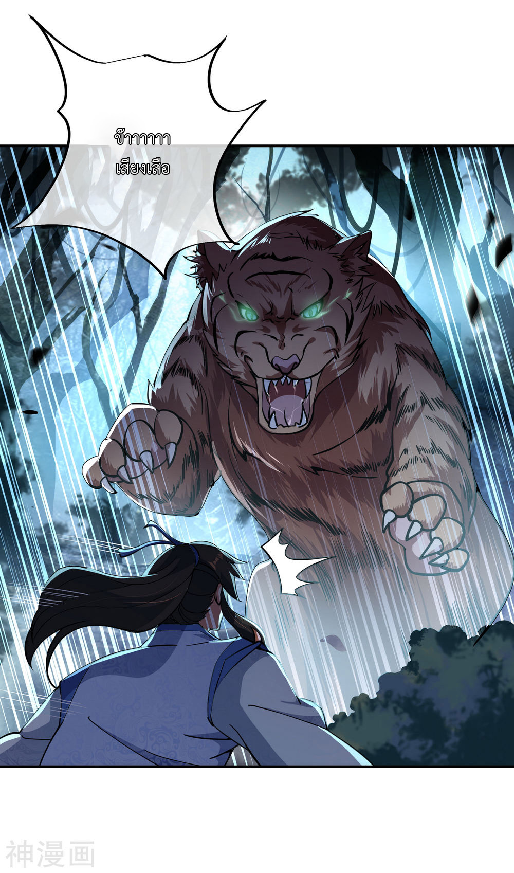 peerless battle spirit ตอนที่ 62 หน้า 20