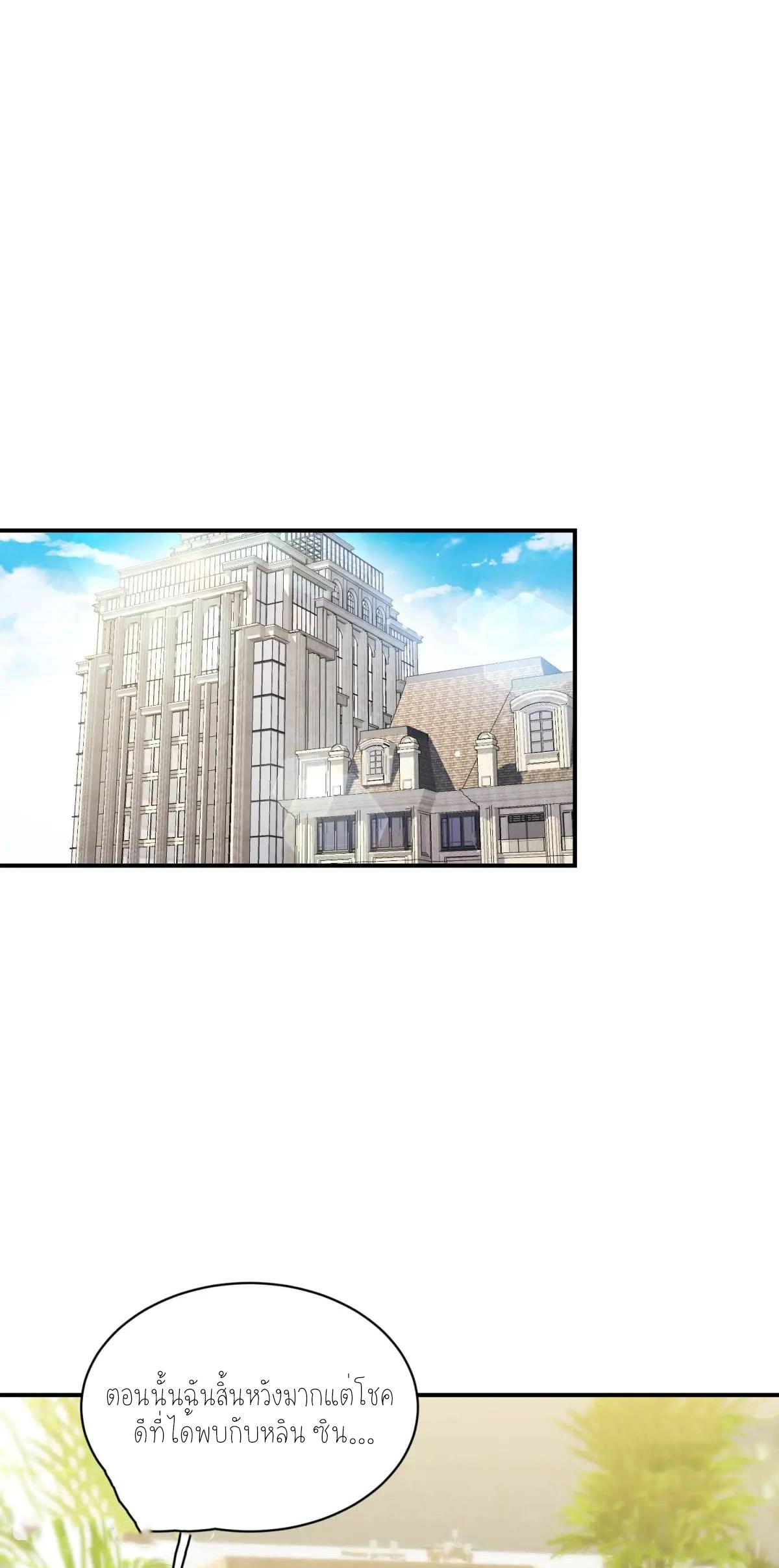 ผมไปเกาะสาวสวยกิน, แต่ตอนนี้ฉันเป็นคนร่ำรวยแล้ว~ ตอนที่ 59 หน้า 3