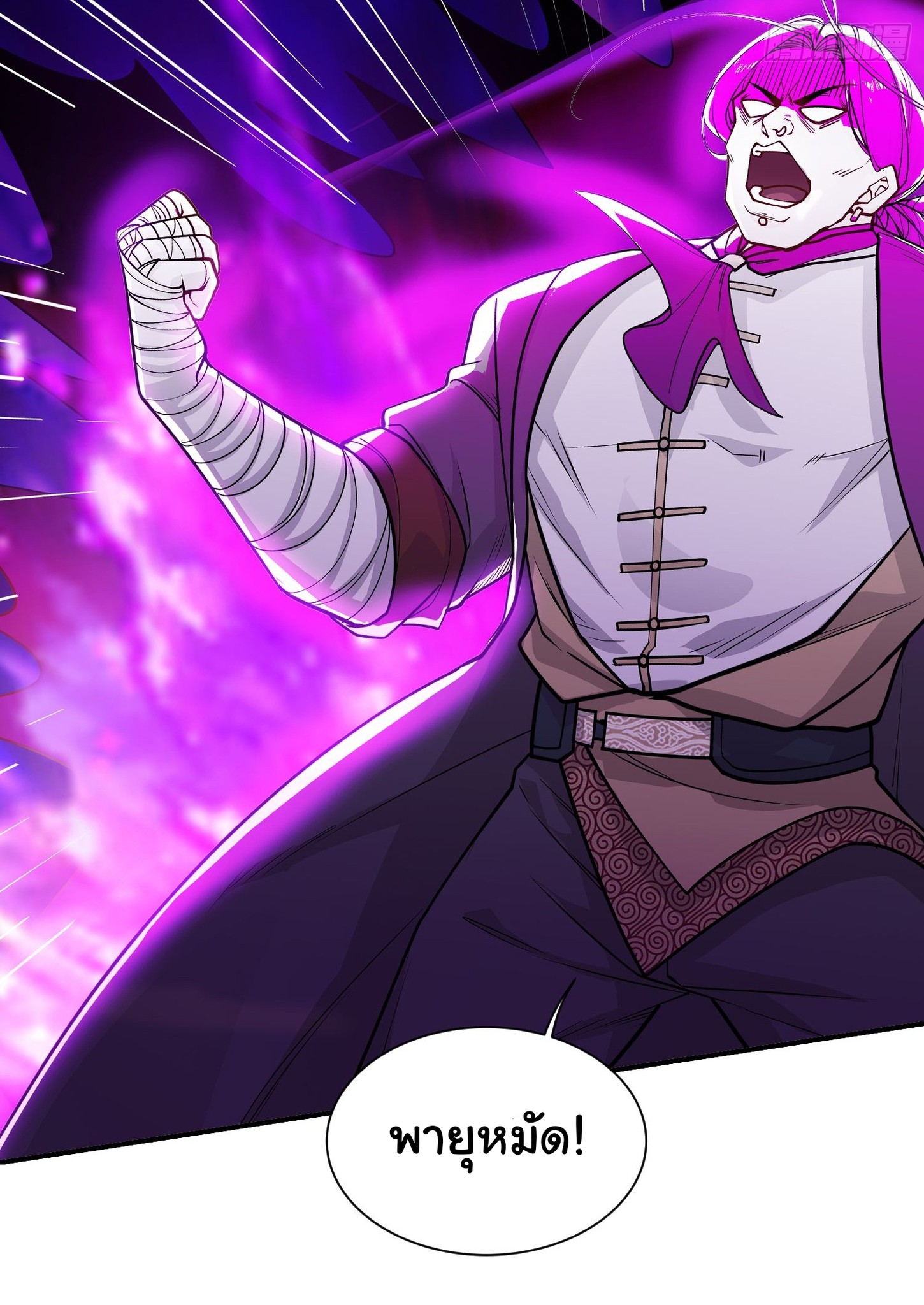 คำสั่งราชามังกร! ตอนที่ 20 หน้า 2