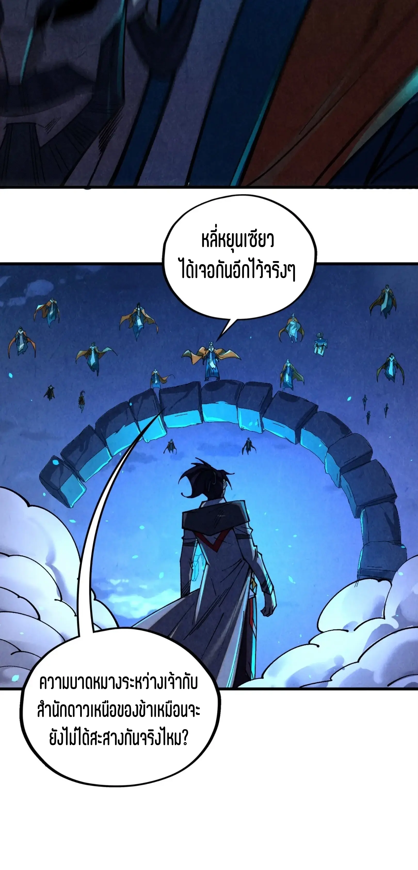 มหาเทพนิรันดร์กาล ตอนที่ 338 หน้า 52