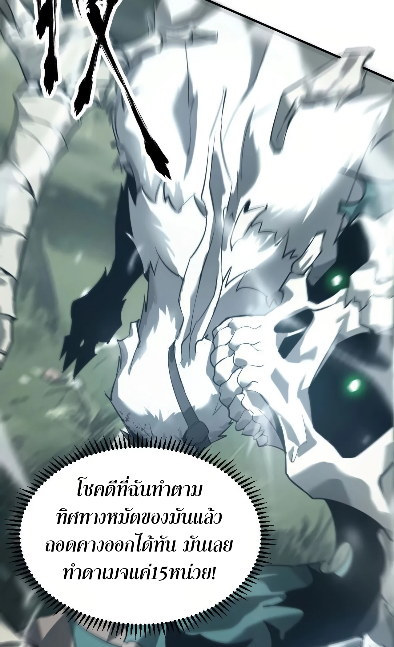 ยอดคน ณ โลกออนไลน์ ตอนที่ 5 หน้า 59