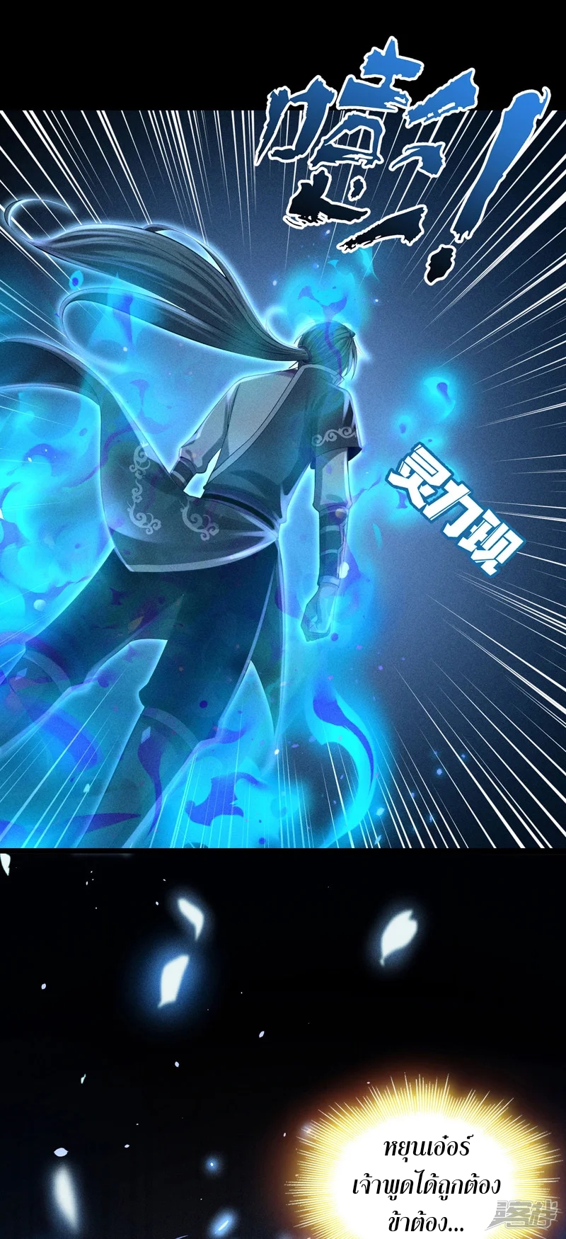 ราชันย์สุดขอบสวรรค์ ตอนที่ 8 หน้า 27