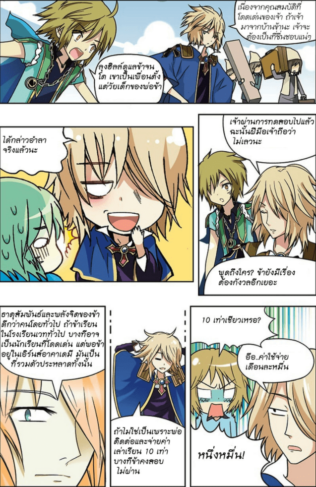 จิตสังหารเลือดมังกร ตอนที่ 19 หน้า 2