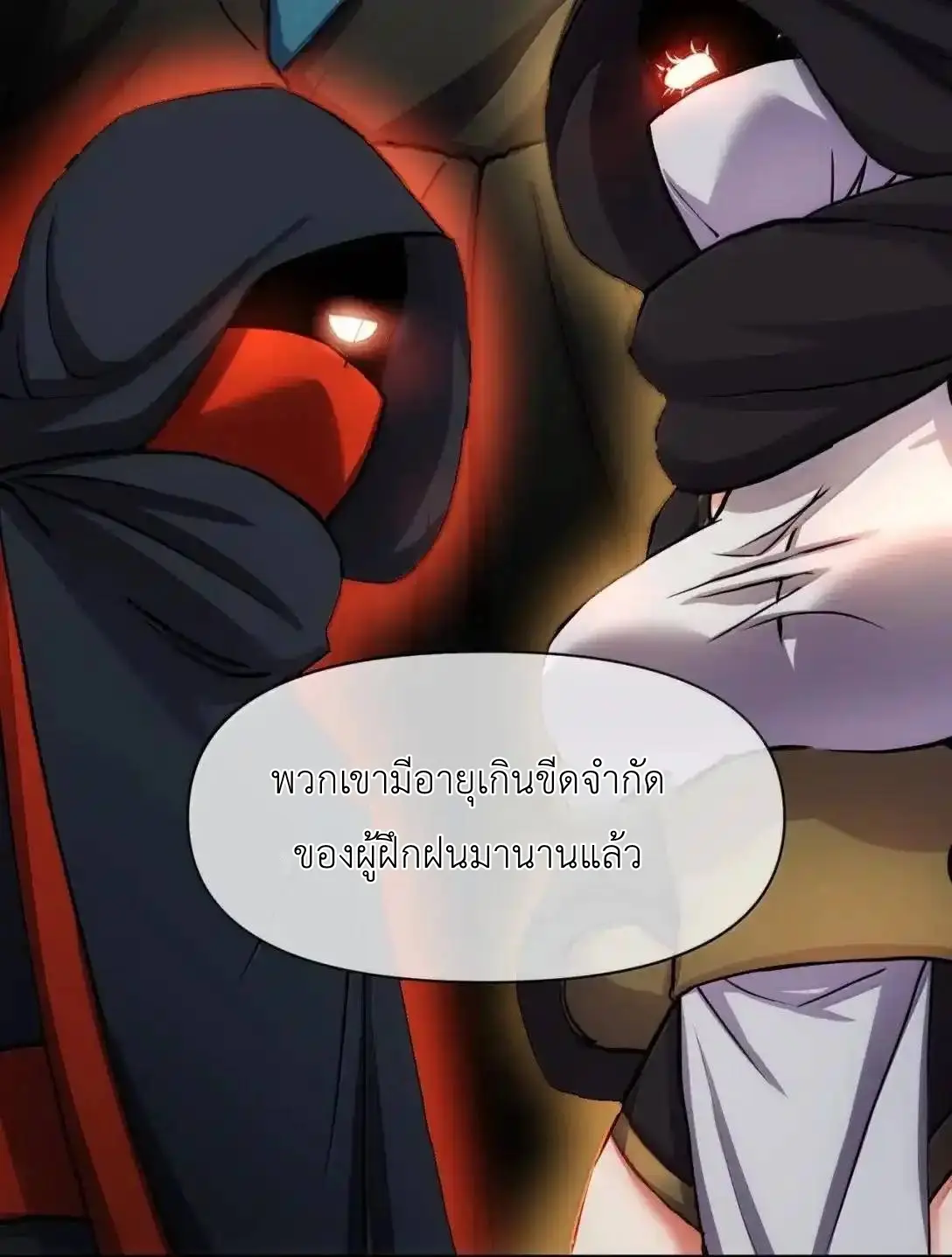 Travel through the world of cultivation, but you can connect to the Internet (ซีซั่น1) ตอนที่ 31 หน้า 23