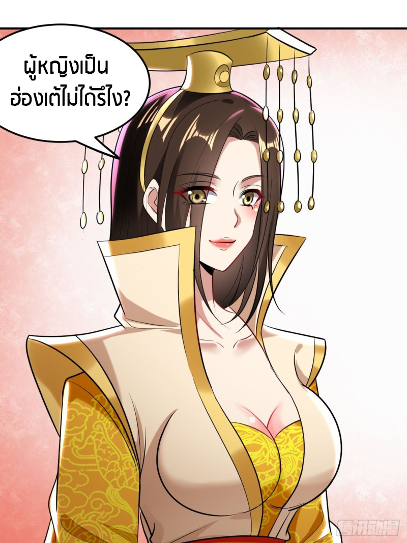 The ultimate son-in-law from different world ตอนที่ 69 หน้า 9
