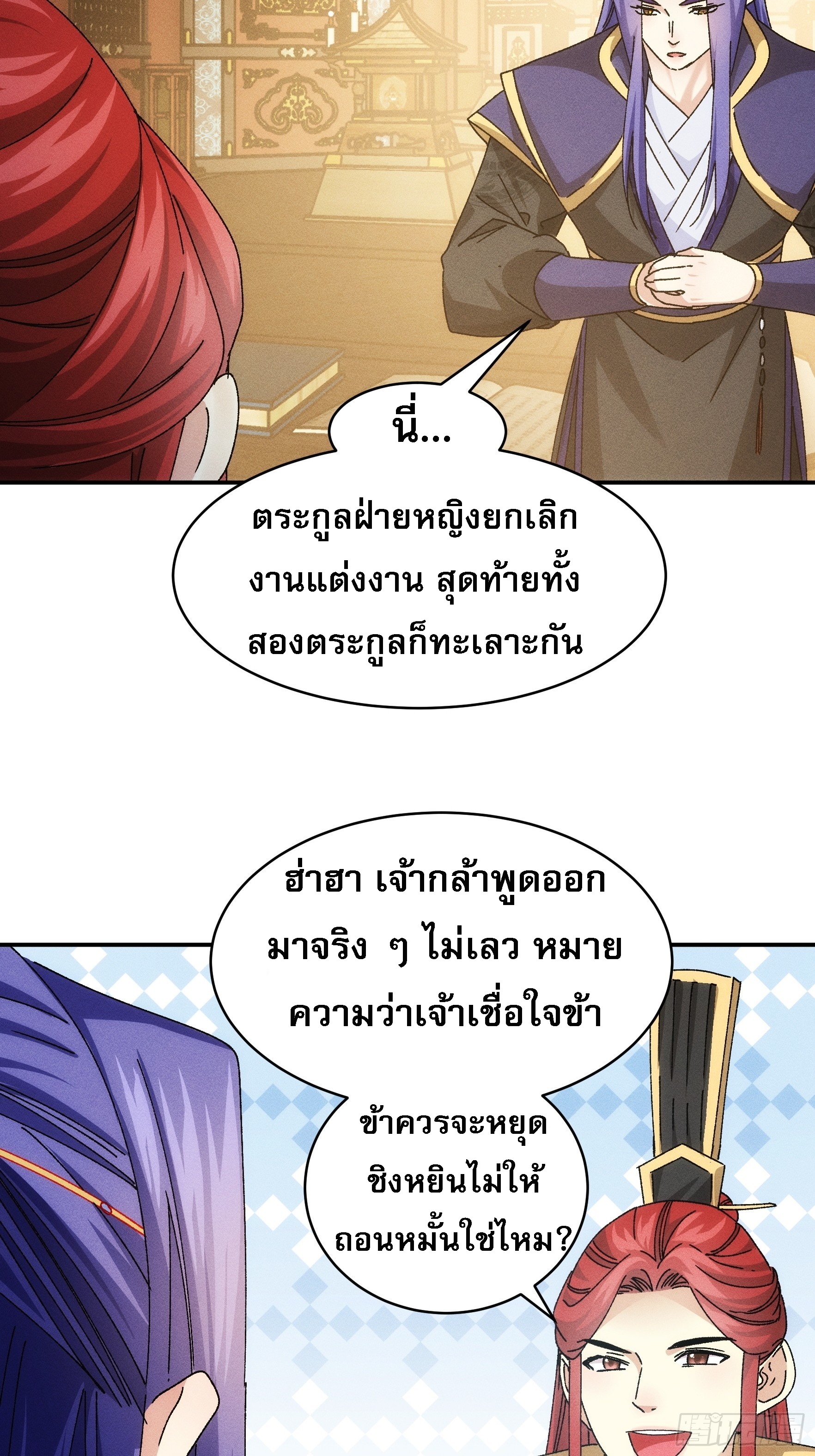 ข้าจะกำหนดชะตาตัวเอง ทันจีน ตอนที่ 121 หน้า 11