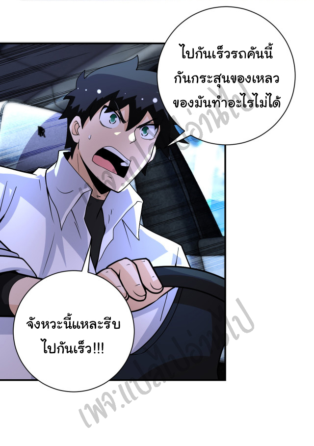 Apocalyptic Super System ตอนที่ 199 หน้า 18