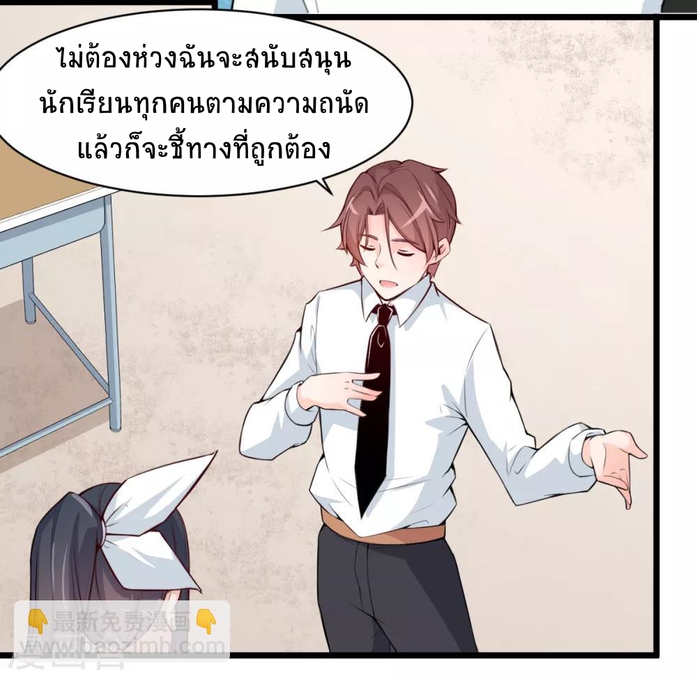 สุดยอดระบบอาจารย์ ตอนที่ 3 หน้า 21