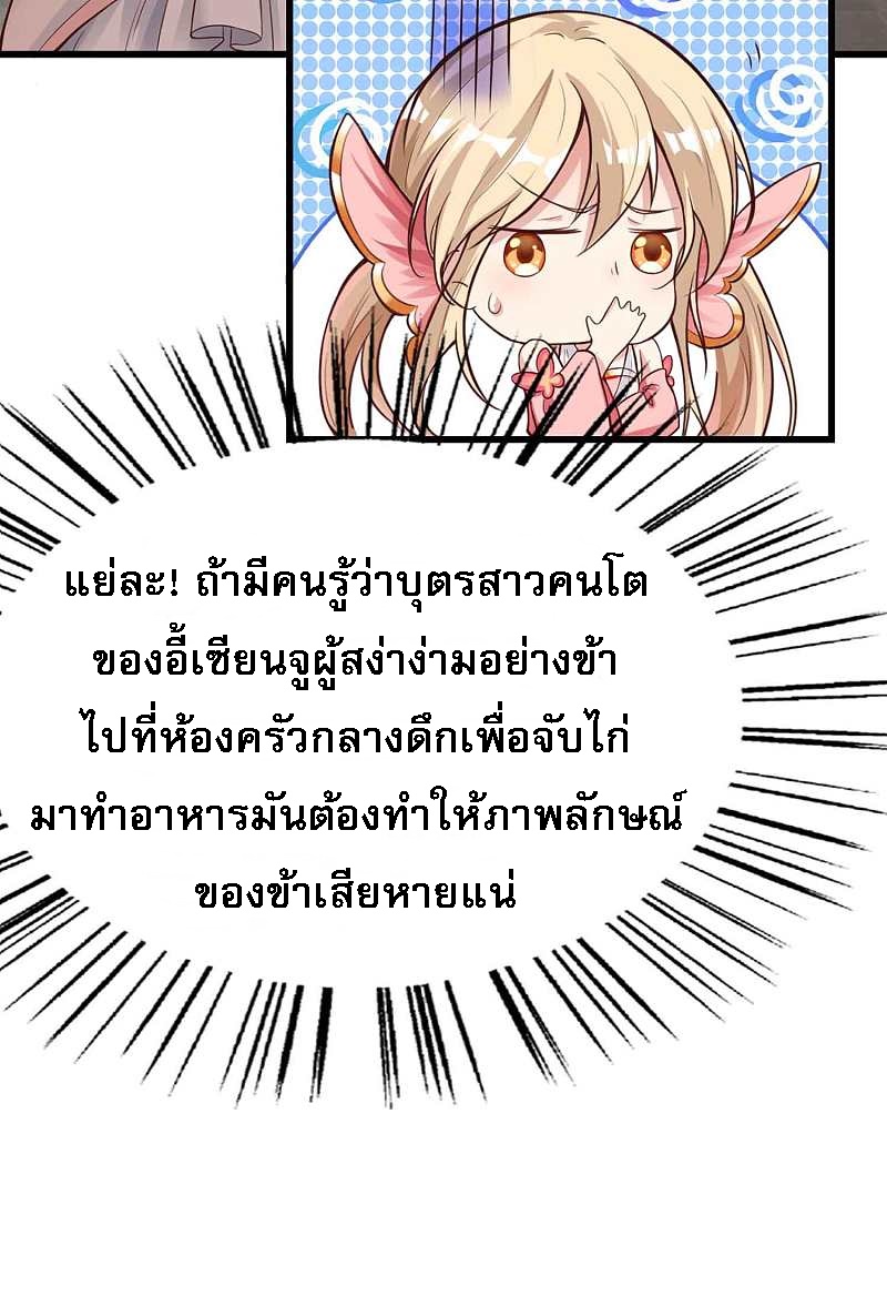 |.การหวนคืนราชันย์เทพสวรรค์ (จบแล้ว) ตอนที่ 6 หน้า 9