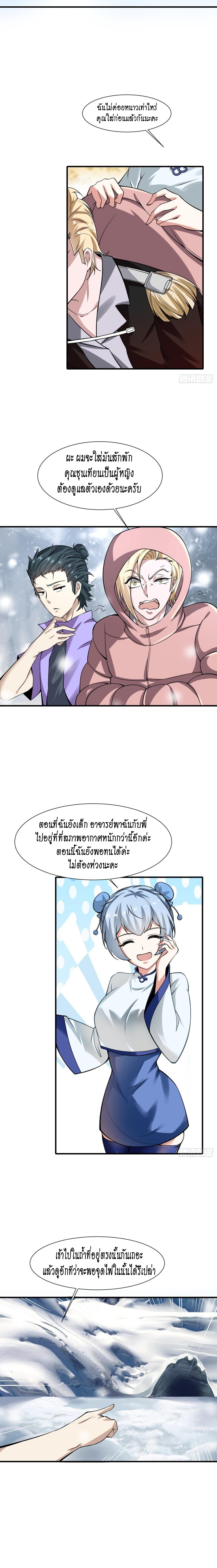 ฉันไม่อยากเป็นที่ 1   [I Really Don't Want to Be the First] ตอนที่ 26 หน้า 7