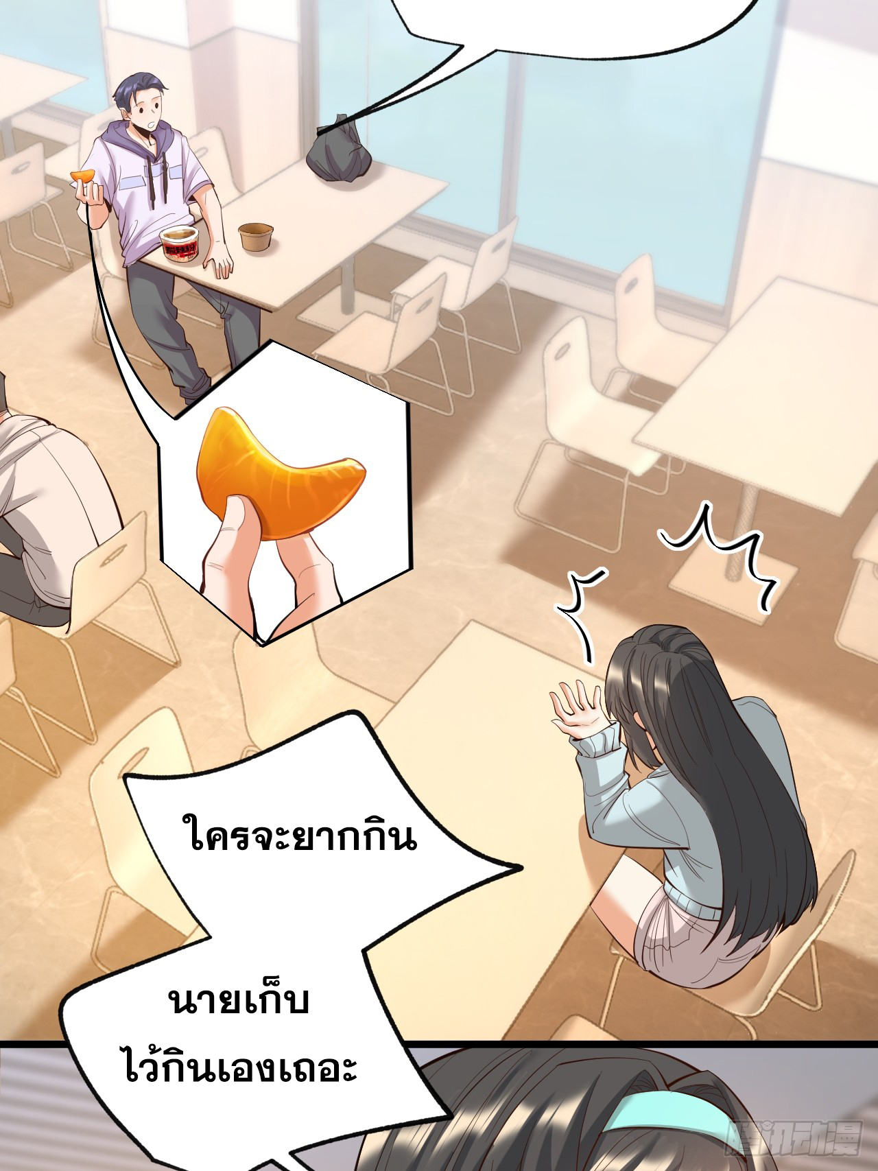สุริยันและจันทรา ตอนที่ 19 หน้า 39
