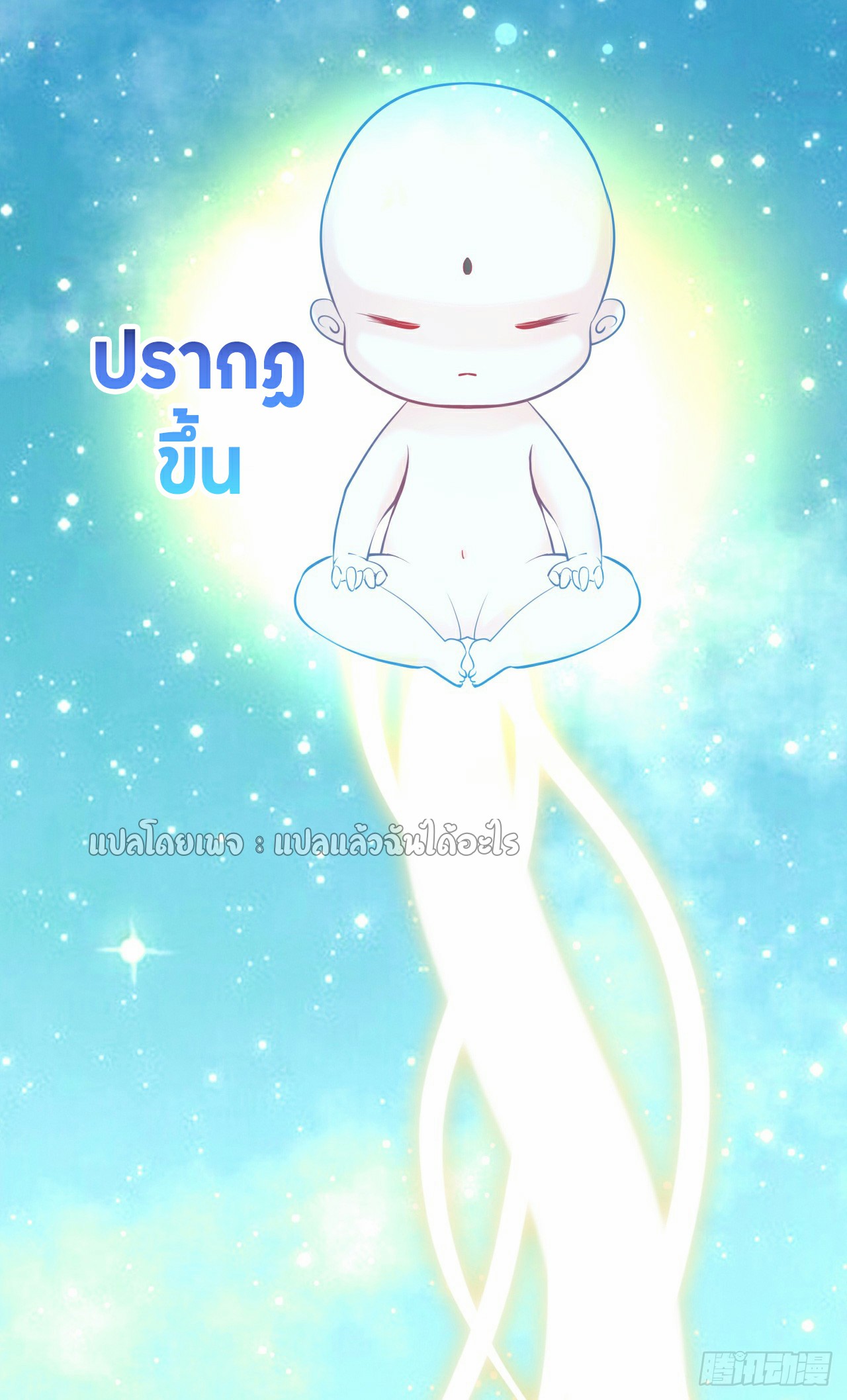 (ชนจีน)จุติเทพจักรพรรดิเกิดมาทั้งทีมีคะแนนเป็นล้าน ตอนที่ 4 หน้า 29