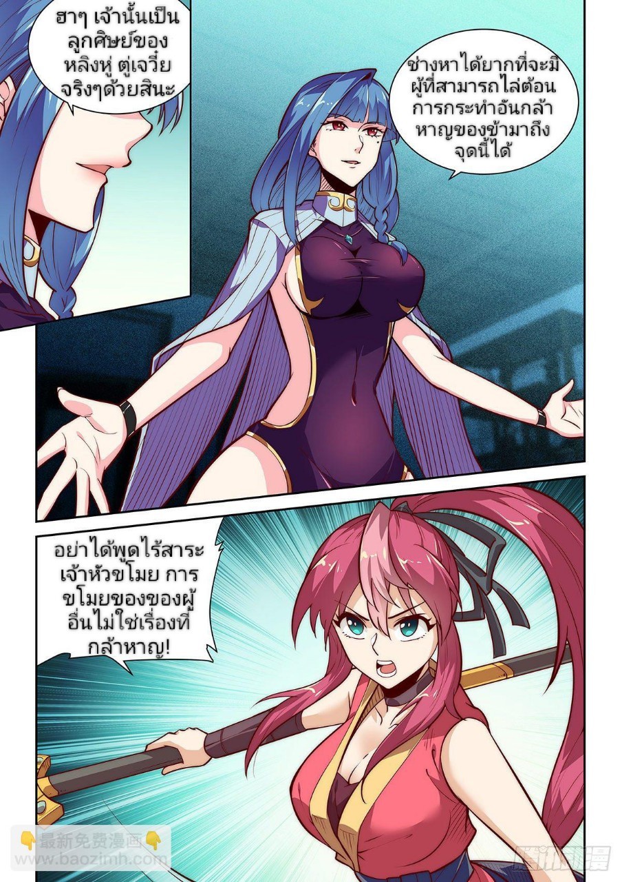 แสร้งเป็นเชียนผู้อยู่ยงคงกระพัน(Pretend to be invincible in the world) ตอนที่ 8 หน้า 16