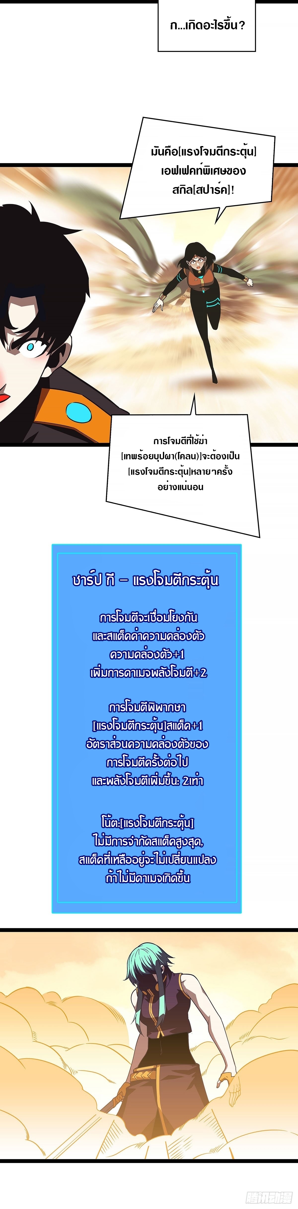 It all starts with playing game seriously ตอนที่ 83 หน้า 12