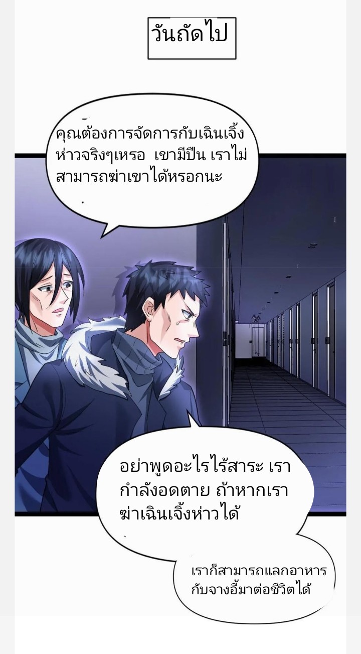 ฉันมีเซฟเฮาว์ในวันโลกาวินาศ ตอนที่ 33 หน้า 16