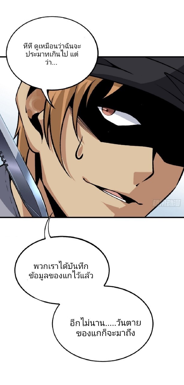 ยอดคนอัจฉริยะ ซุปเปอร์ไวรัสกลายพันธุ์ ตอนที่ 45 หน้า 11