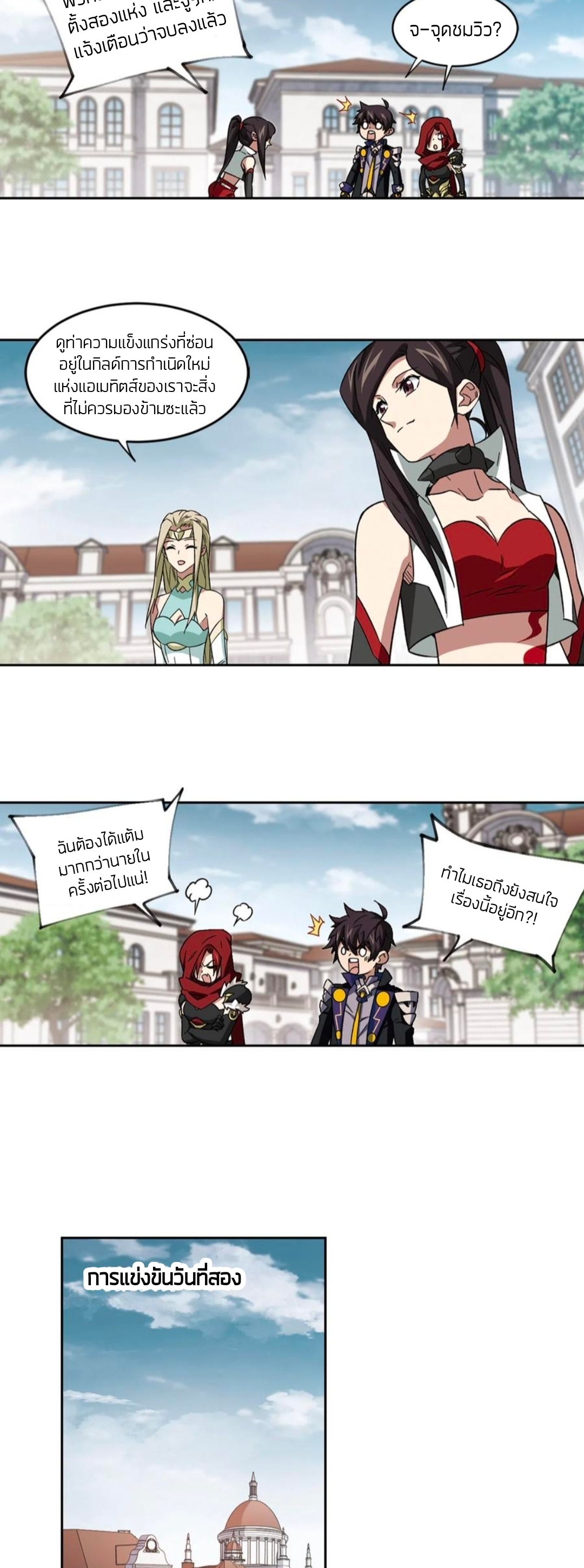 จอมเวทย์กังฟู ตอนที่ 106 หน้า 28