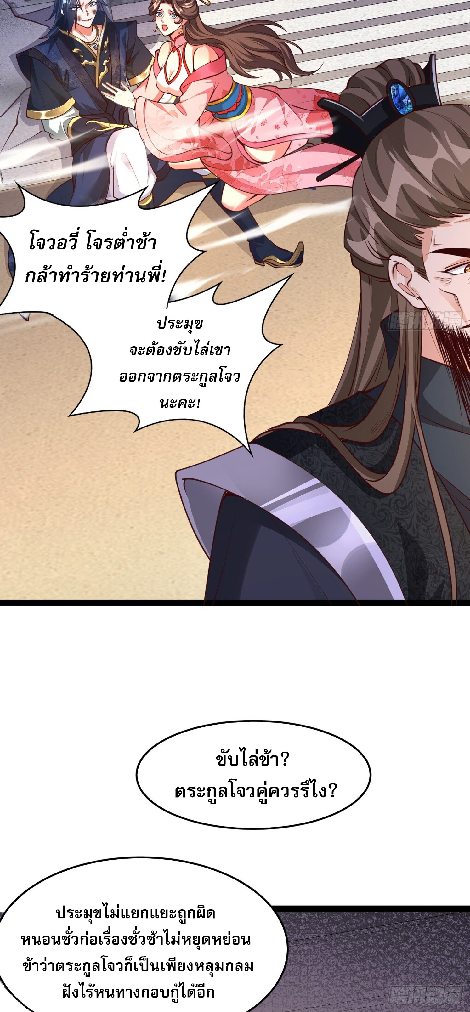 จบกัน ข้าดันไปทำสัญญากับเทพสังหารสุดสวยเข้าซะแล้ว ตอนที่ 2 หน้า 18