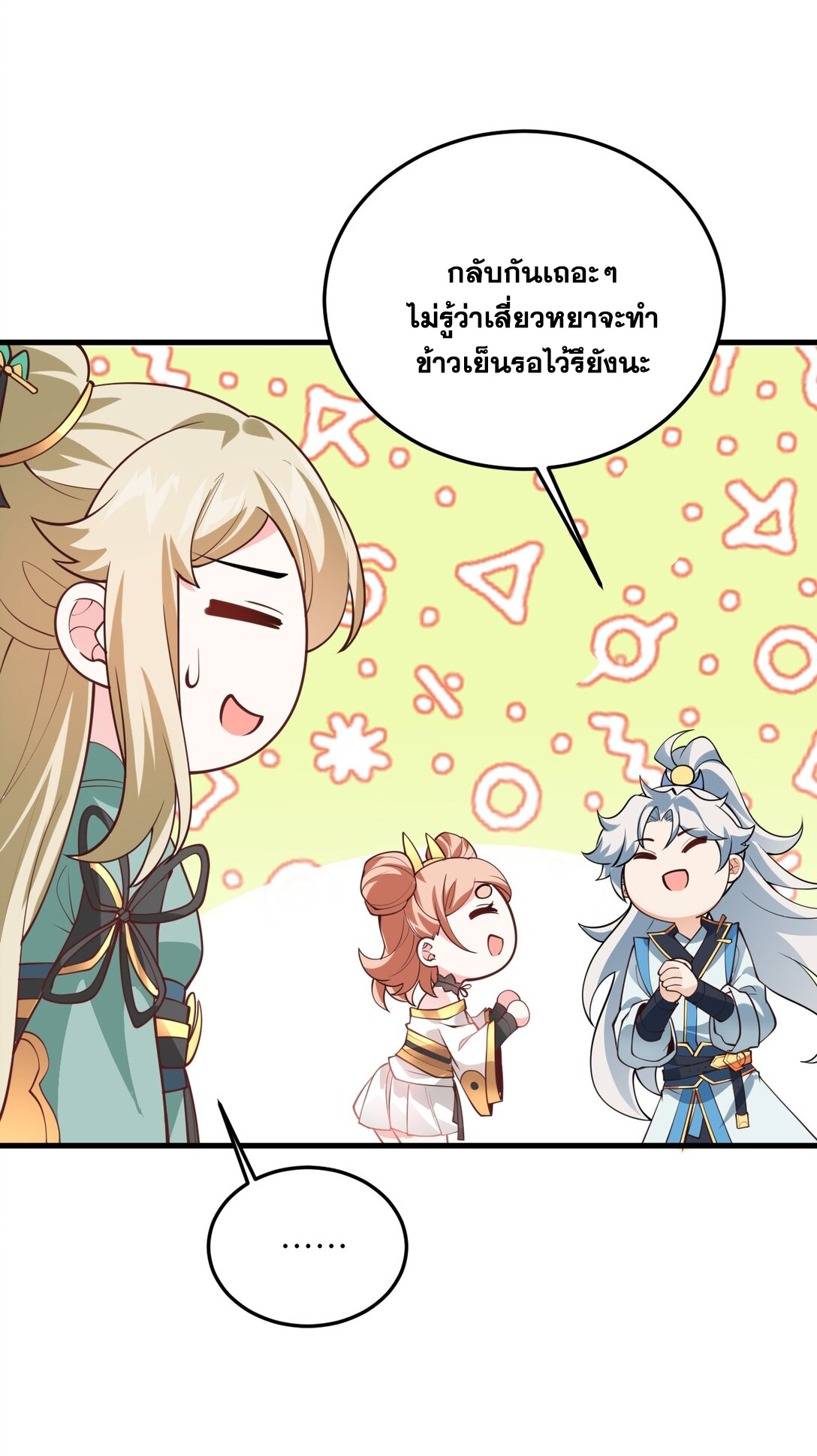 ด้วยโลกแห่งการฝึกตน เหล่าเซียนจึงอยู่ยงคงกระพันในใต้หล้า ตอนที่ 7 หน้า 21