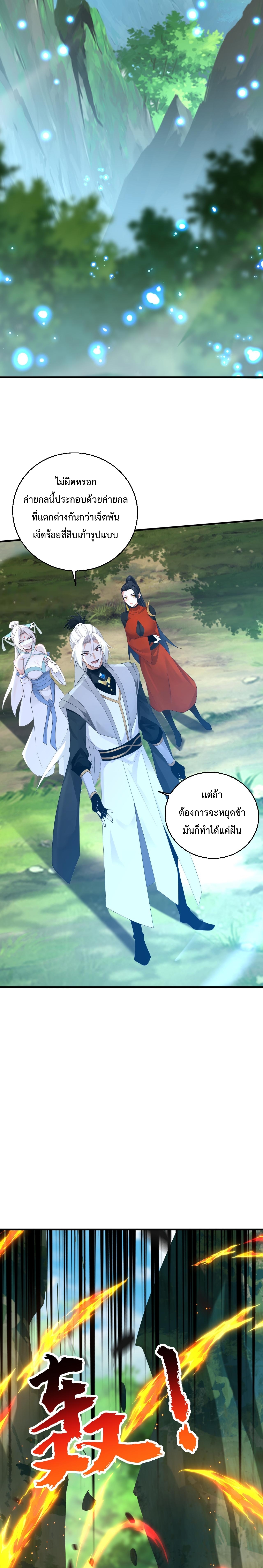 ข้าขอบ่มเพาะศิษย์แบบชิวๆ ก็แล้วกัน! (ชนจีน) ตอนที่ 164 หน้า 10