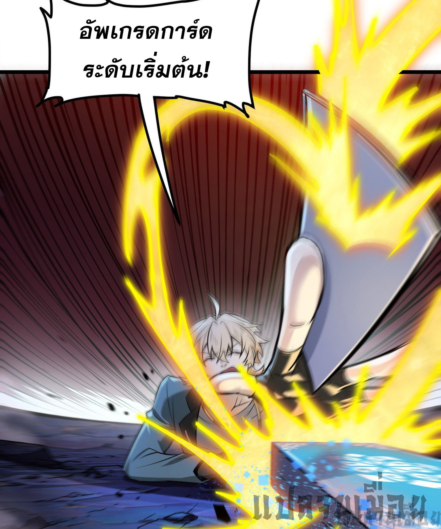 การ์ดของฉันไร้เทียมทาน ตอนที่ 1 หน้า 144