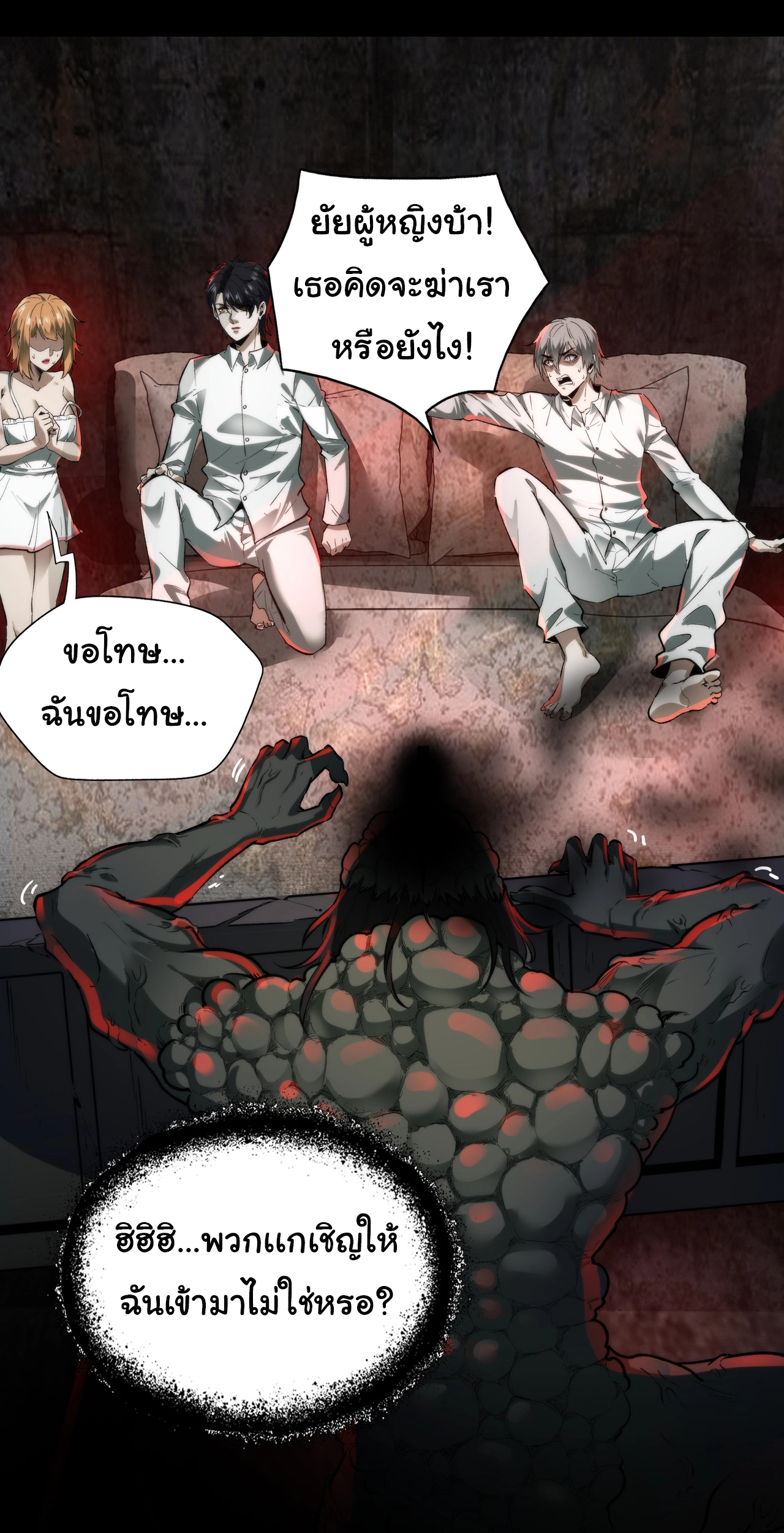 I Play the Horror World as a Simulation Game ตอนที่ 4 หน้า 6