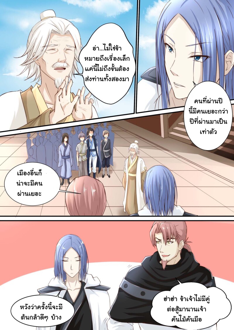 การแก้แค้นของชายผู้โดดเดี่ยว ตอนที่ 28 หน้า 4