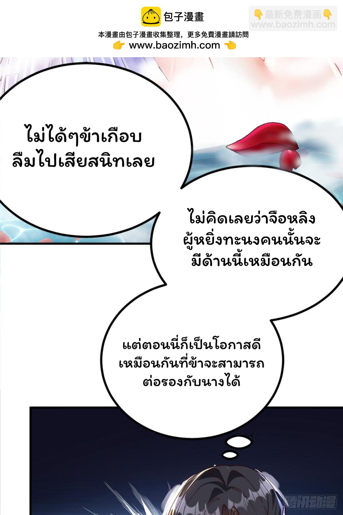 ภรรยาของข้าคือยอดวายร้าย ตอนที่ 2 หน้า 2