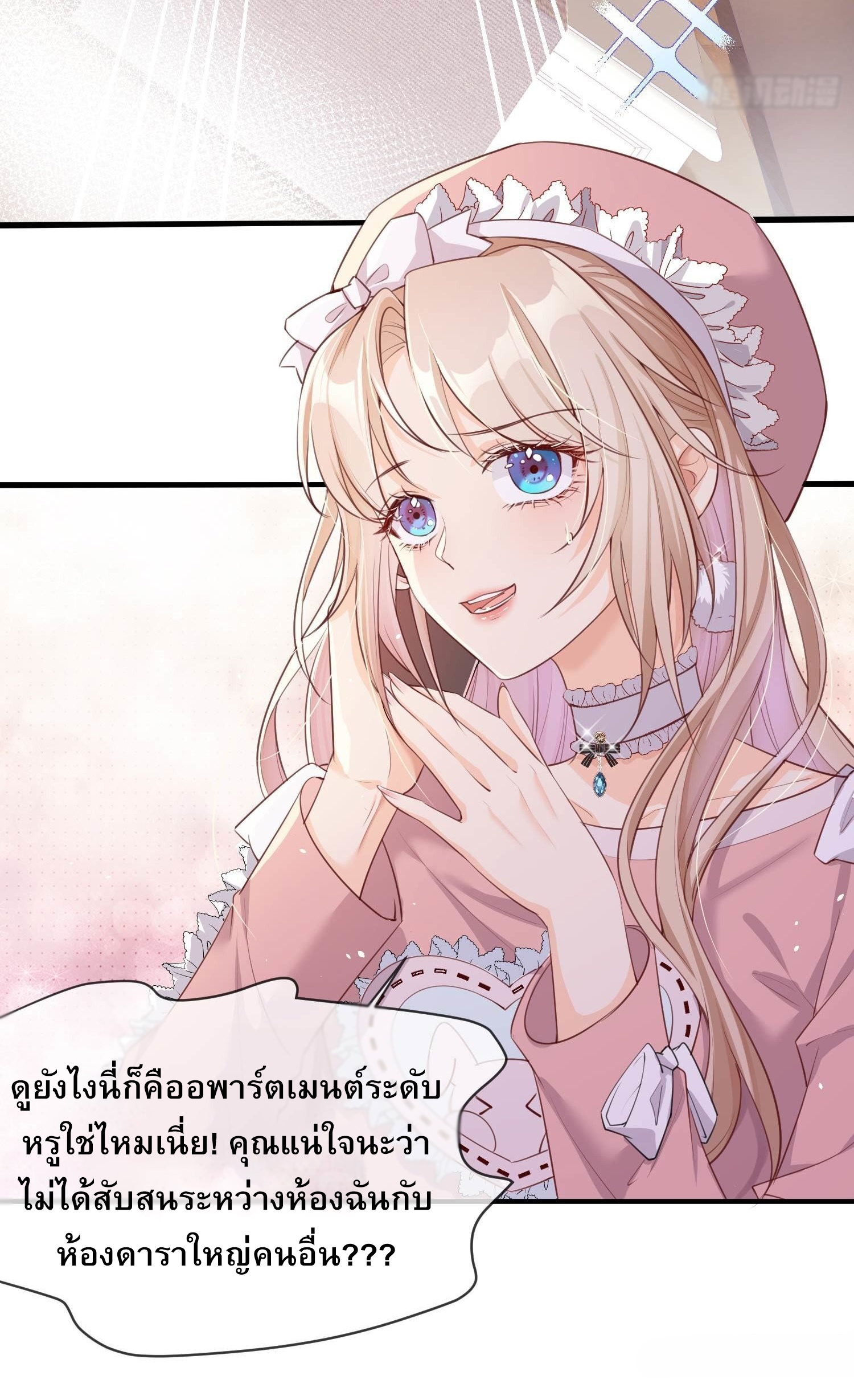 ดาราสาวเจ้าเสน่ห์กับนายเย็นชา ตอนที่ 3 หน้า 17