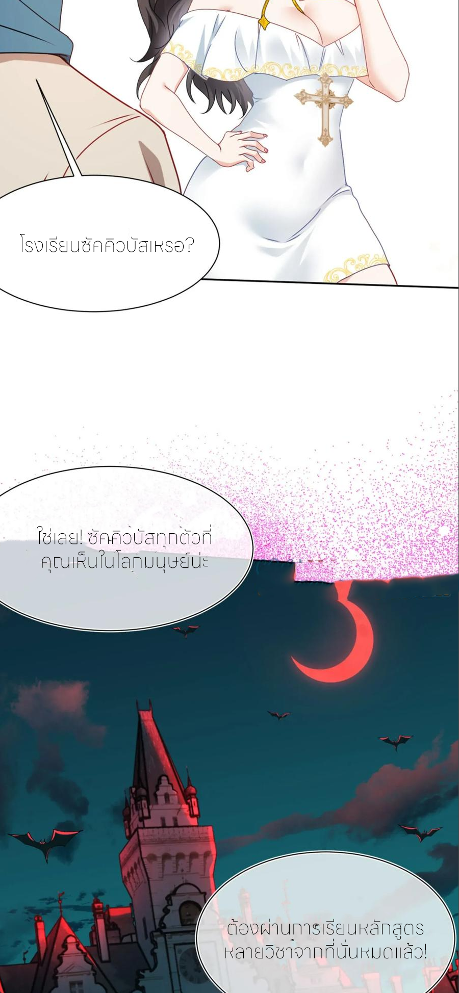 ผมไปเกาะสาวสวยกิน, แต่ตอนนี้ฉันเป็นคนร่ำรวยแล้ว~ ตอนที่ 203 หน้า 5
