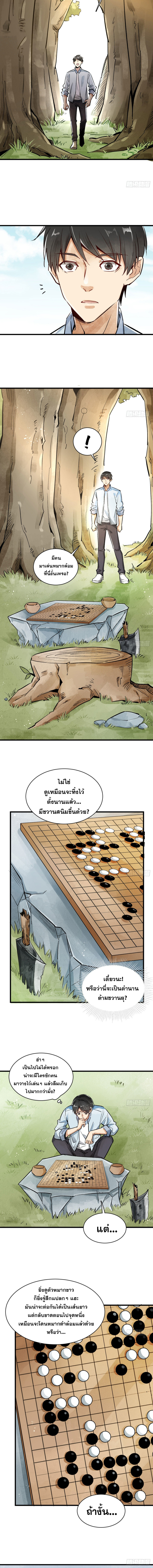 วาสนาแห่งหมากรุกกับด้ามขวานที่พุพัง ตอนที่ 1 หน้า 2