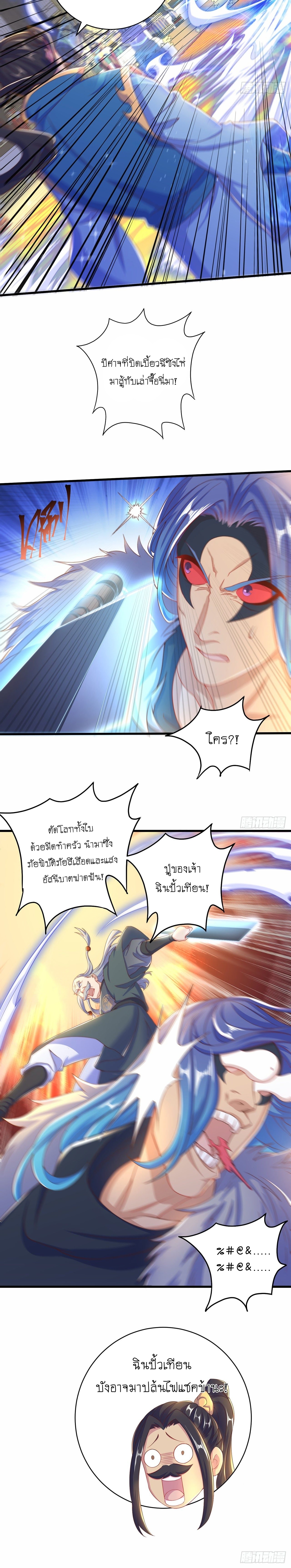 เทพก็อยากทำไร่ไถนาเหมือนกัน! (ชนจีน) ตอนที่ 13 หน้า 10