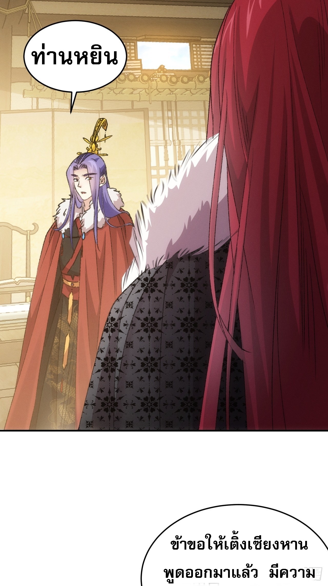 ข้าจะกำหนดชะตาตัวเอง ทันจีน ตอนที่ 170 หน้า 12
