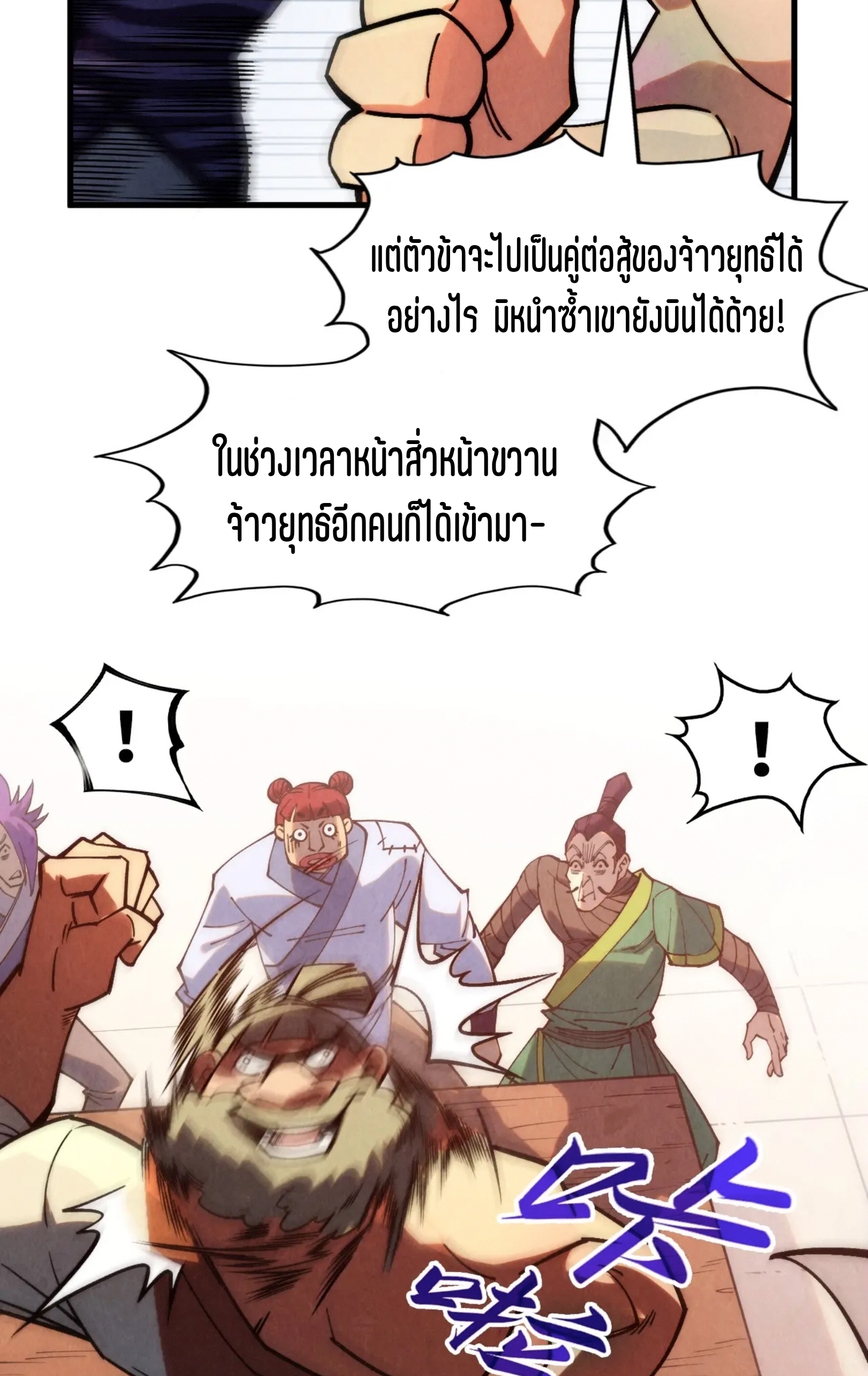 มหาเทพนิรันดร์กาล ตอนที่ 198 หน้า 23