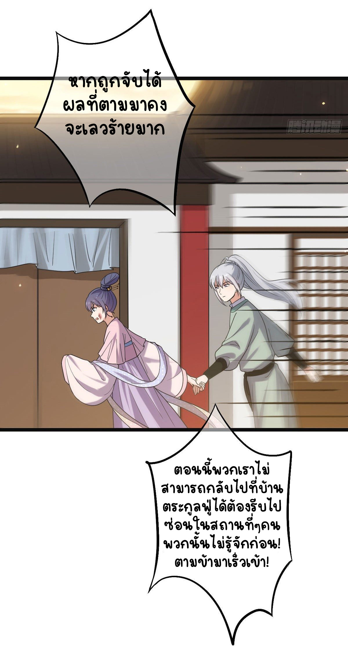 ปิ๊งรักทรราชจอมลวง ตอนที่ 75 หน้า 36