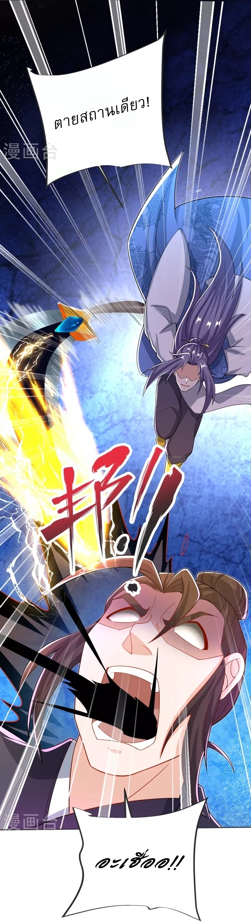 Ultimate Sovereign ยอดราชันย์แห่งใต้หล้า ตอนที่ 32 หน้า 5