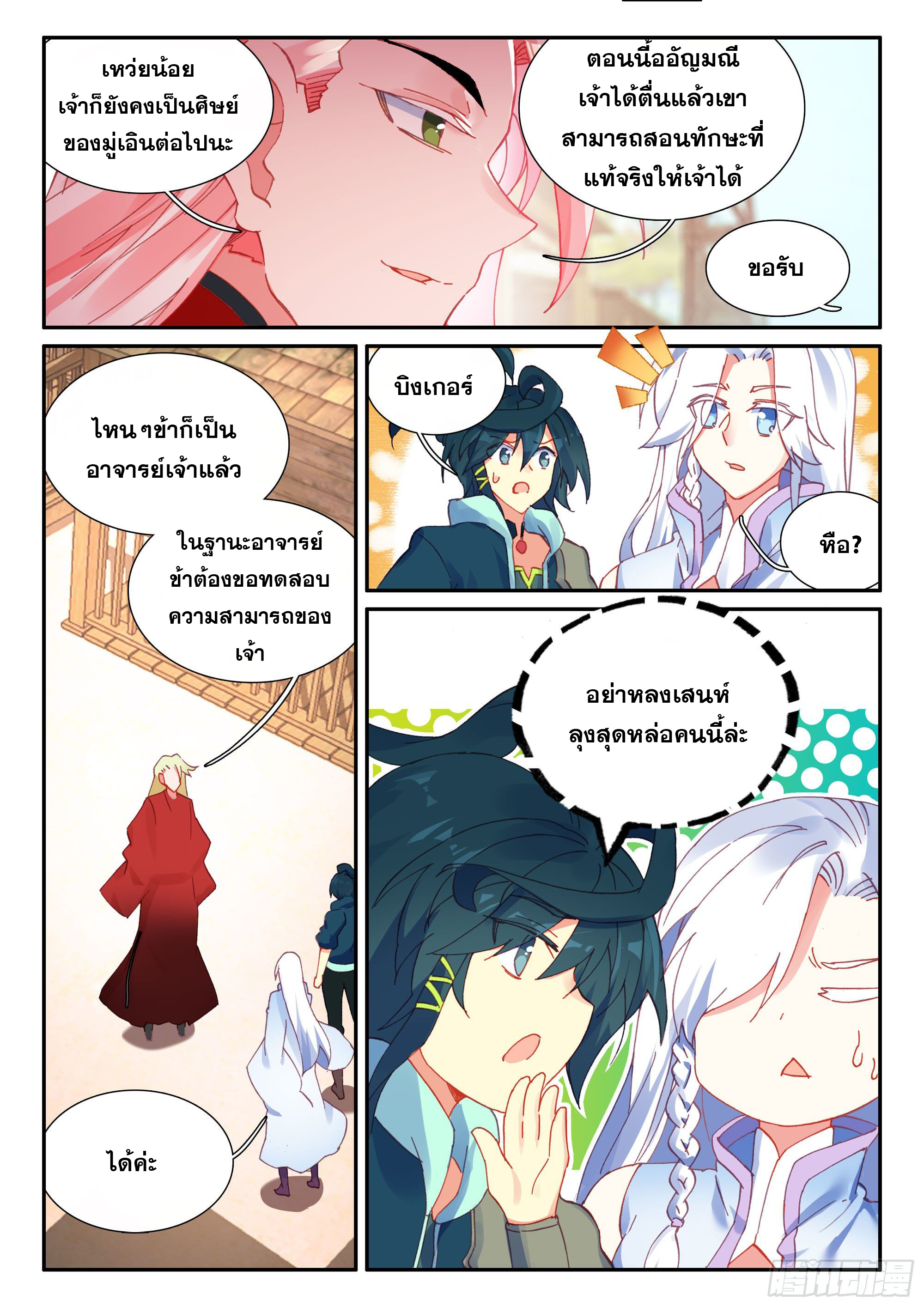 Heavenly jewel change ตอนที่ 62 หน้า 9