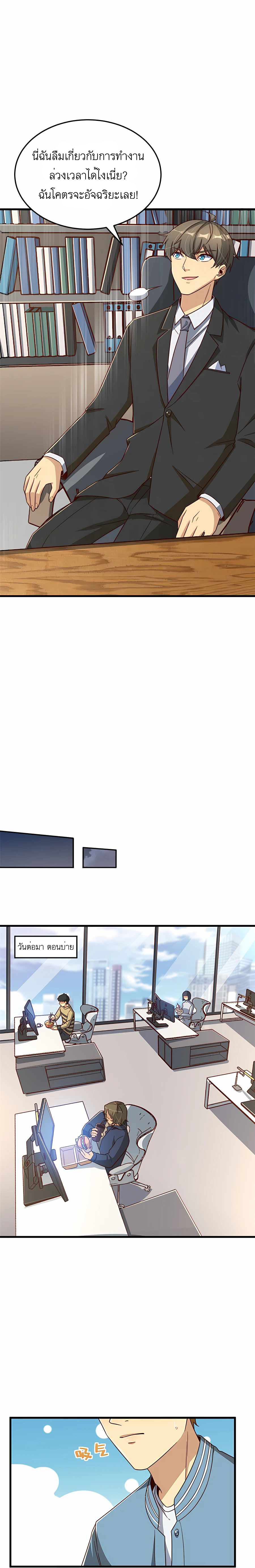 ระบบผลาญเงินเพื่อเป็นประธานบริษัท ตอนที่ 16 หน้า 10