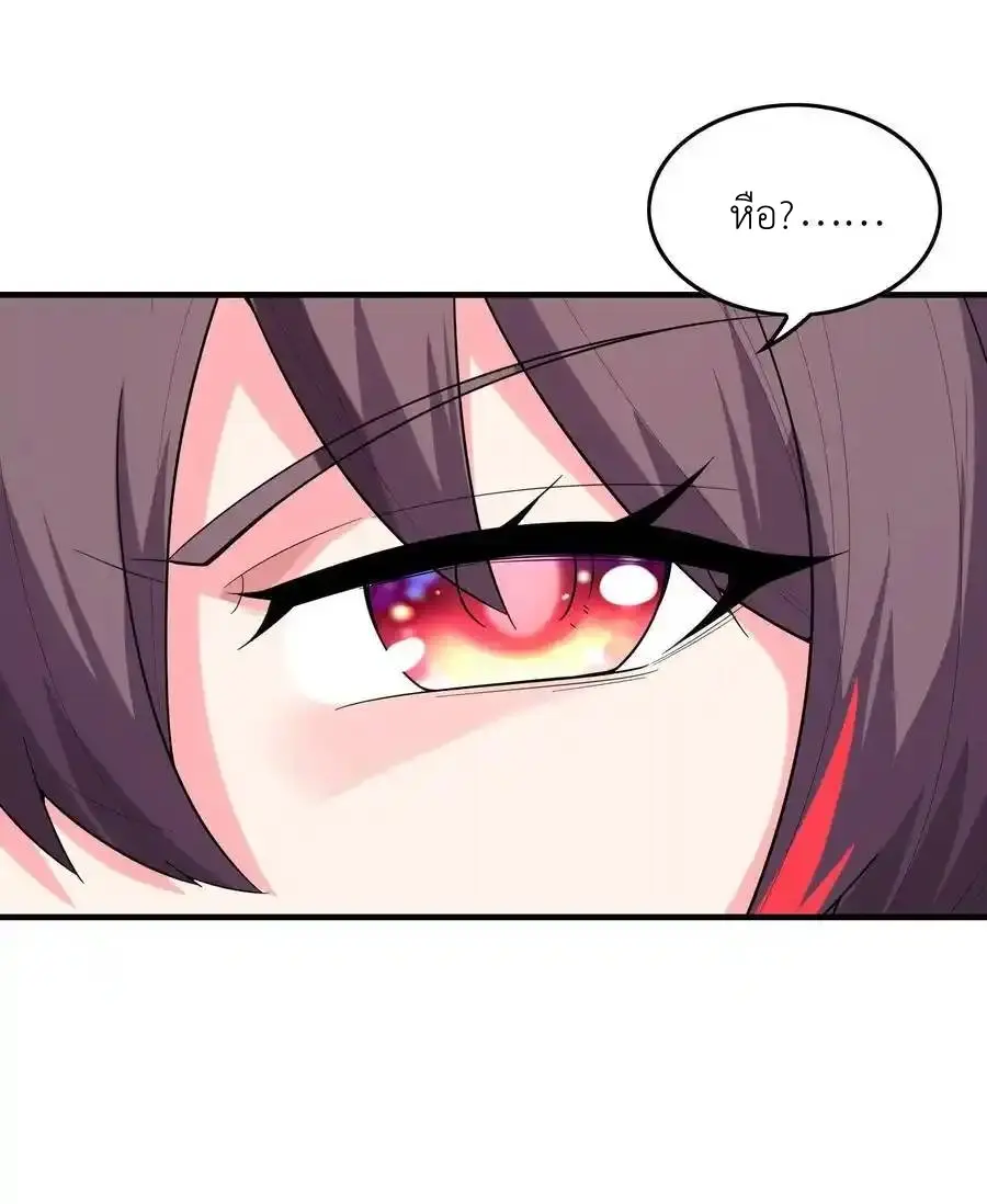 My Harem Is Entirely Female Demon Villains ตอนที่ 119 หน้า 24