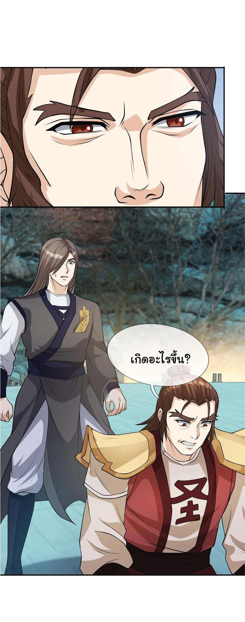 Being a Teacher is Invincible in World ตอนที่ 75 หน้า 13