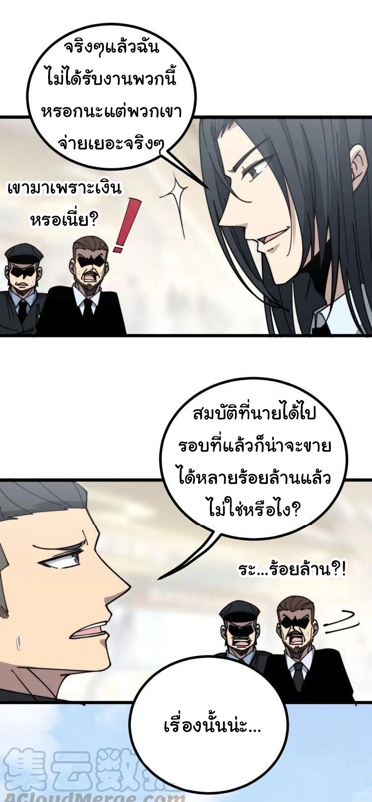 Bad Hand Witch Doctor สุดยอดพ่อมดหมอผี ตอนที่ 220 หน้า 33