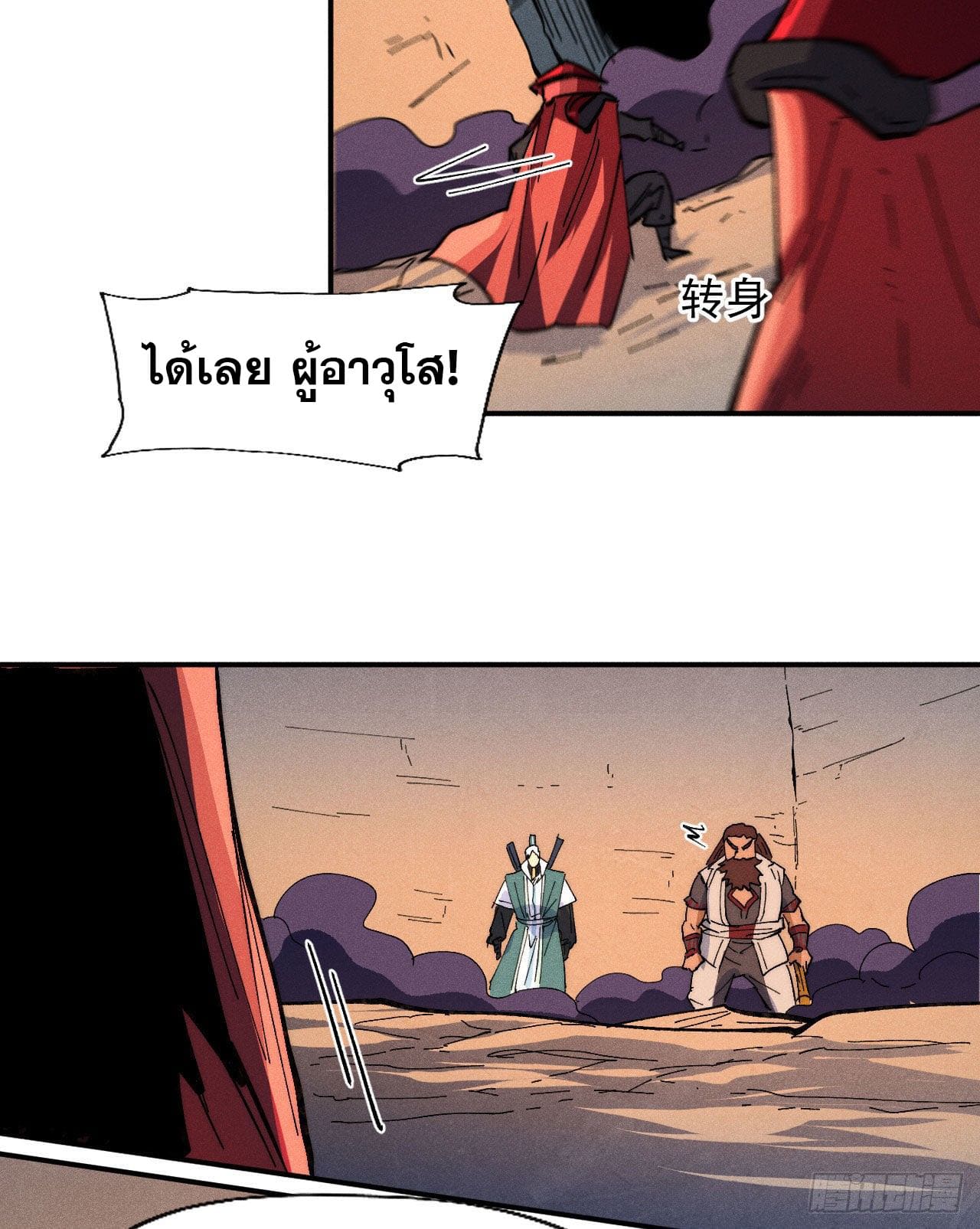 ตูข้านี่แหละเทพ (ทันจีน) ตอนที่ 98 หน้า 16