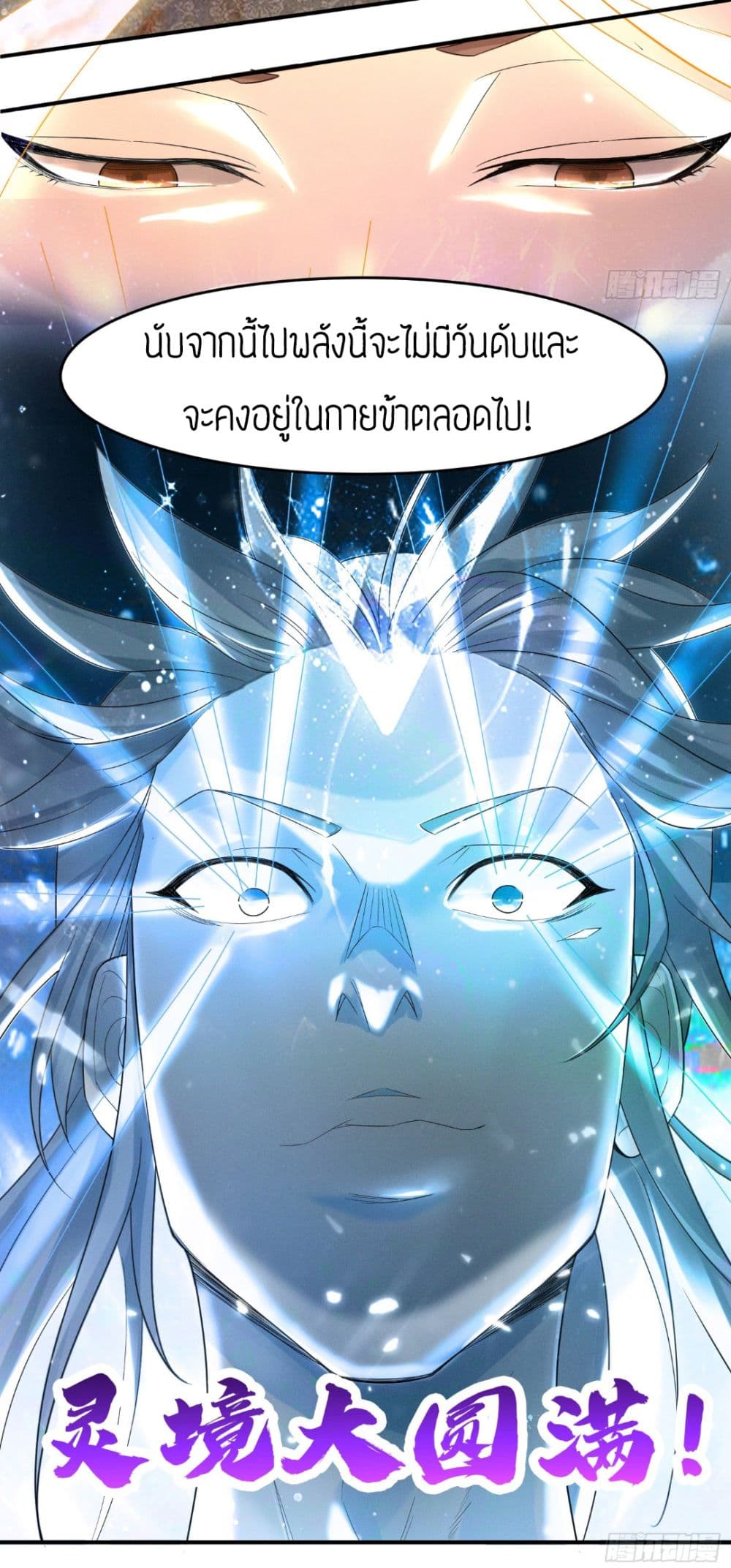 Reversal of God King ตอนที่ 10 หน้า 10