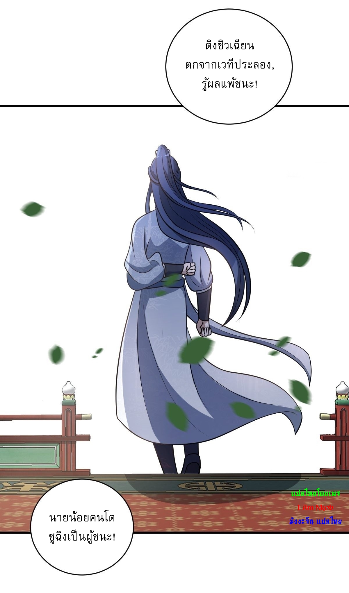 เก็บตัวร้อยปี จากนี้พี่ขอเทพ! INVINCIBLE AFTER A HUNDRED YEARS OF SECLUSION ตอนที่ 8 หน้า 9