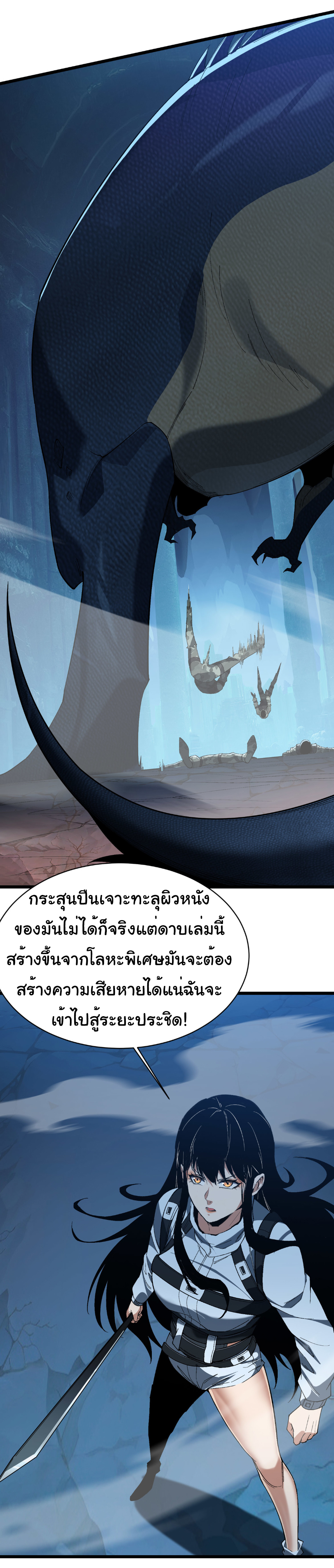 เริ่มต้นวิวัฒนาการจากปลาคาร์พสู่มังกร! ตอนที่ 29 หน้า 30