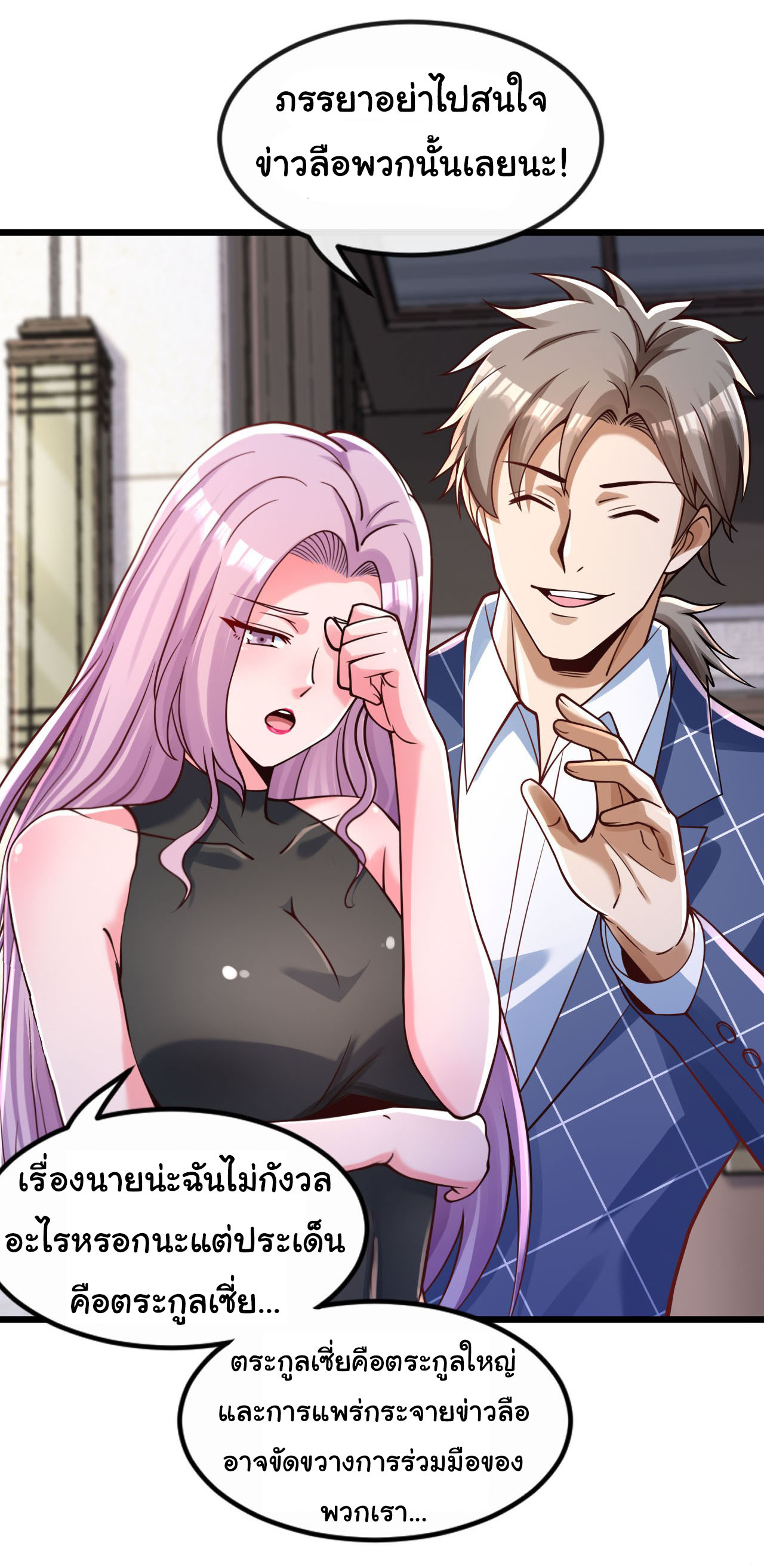 Chu Chen, the trash son-in-law ตอนที่ 24 หน้า 14