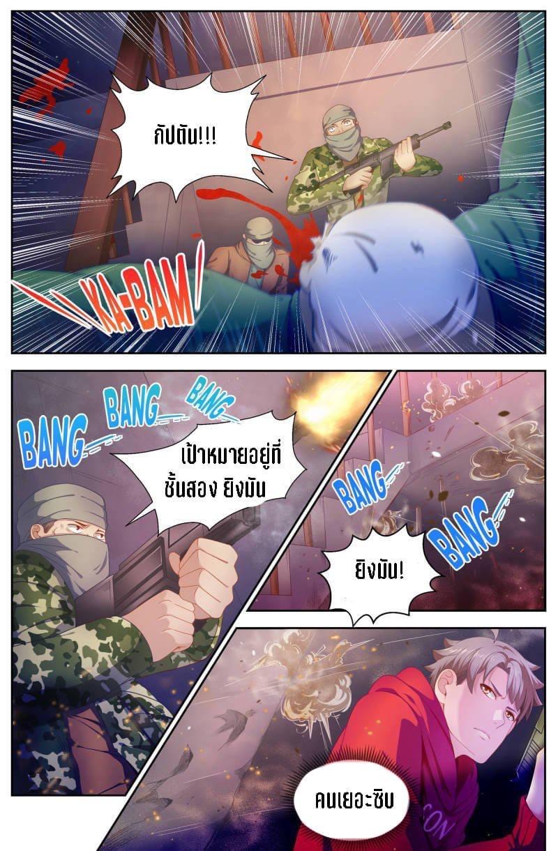 I Have a Mansion in the Post-apocalyptic World ตอนที่ 87 หน้า 8
