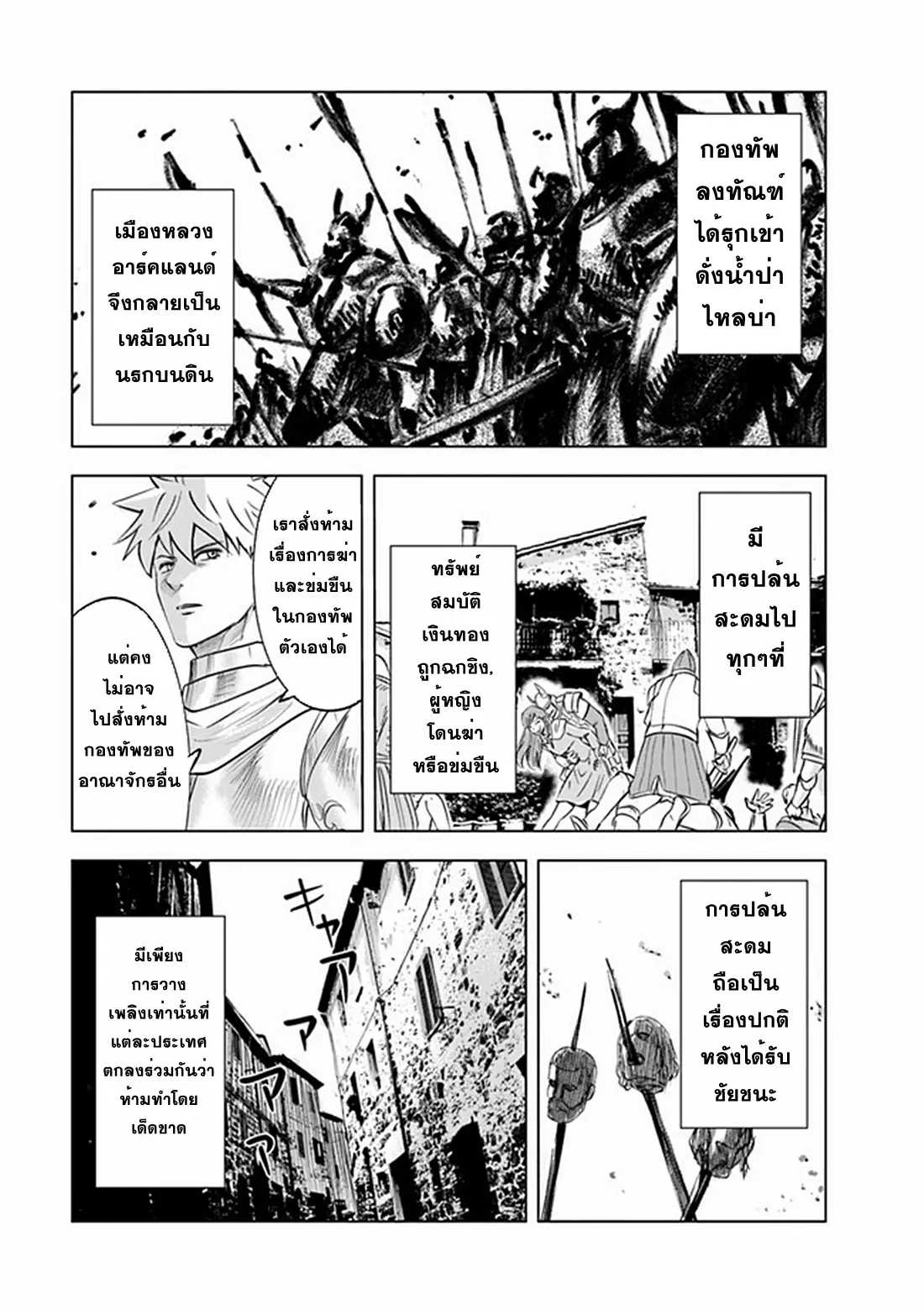 Road to the Kingdom Slave Swordsman the Rise of Heroes ตอนที่ 64 หน้า 21